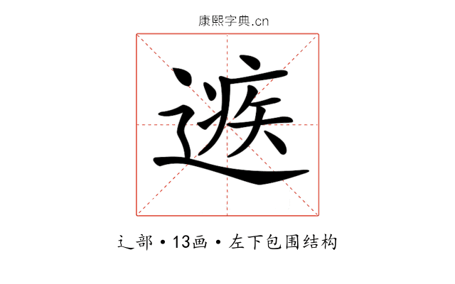 𨕾