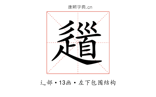 𨖁