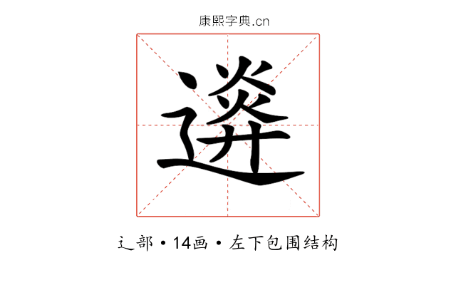 𨖉