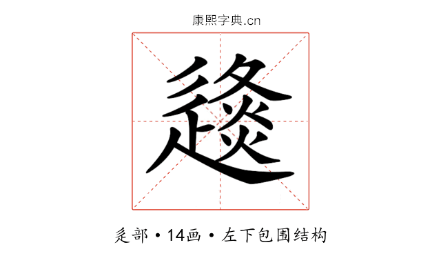 𨖤