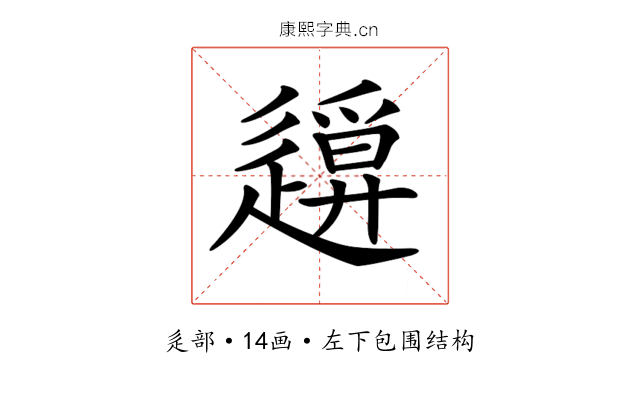 𨖪