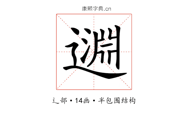 𨖳