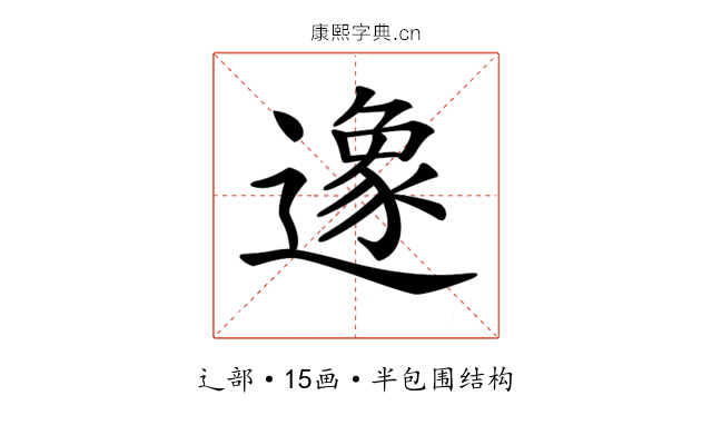 𨖶 𨖶