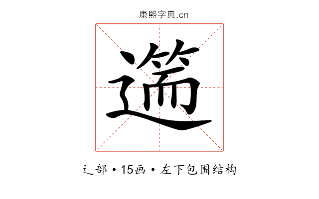 𨖺