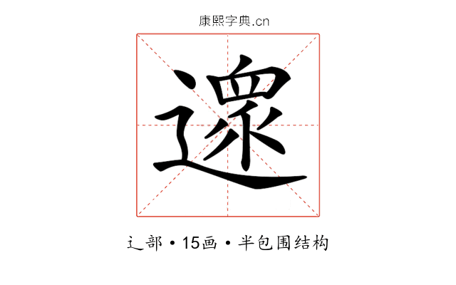 𨖼