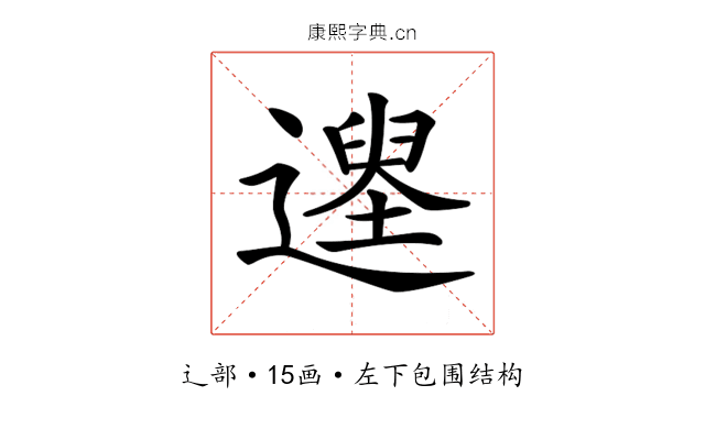 𨖽