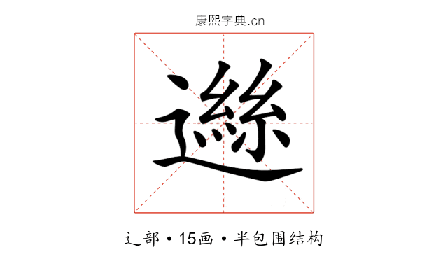 𨖾