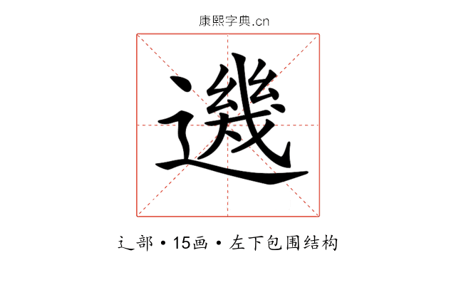 𨗂 𨗂