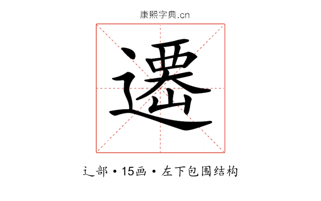 𨗆