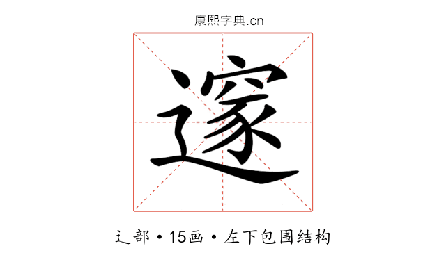 𨗉