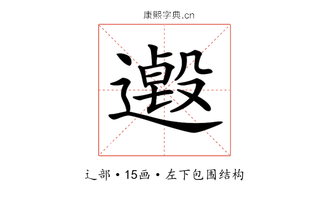 𨗋