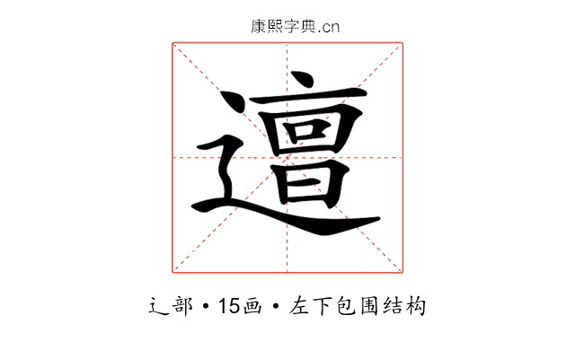 𨗍