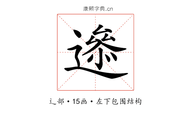𨗘