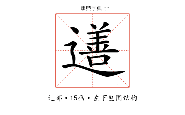 𨗚
