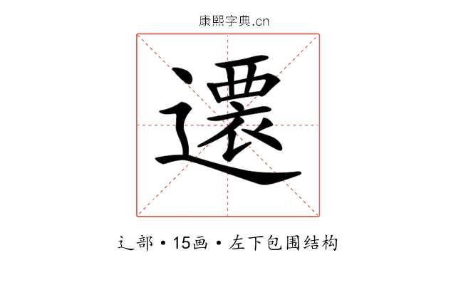 𨗢