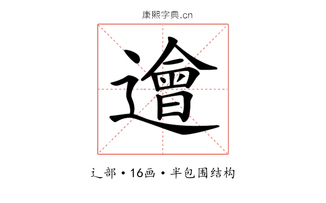 𨗥 𨗥