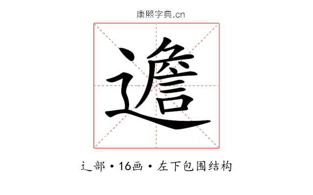𨗧