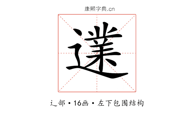 𨗩