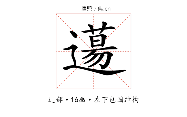 𨗪