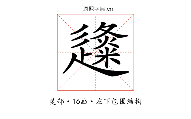𨗬 𨗬