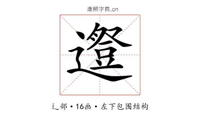 𨗱