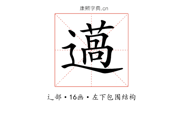𨗲