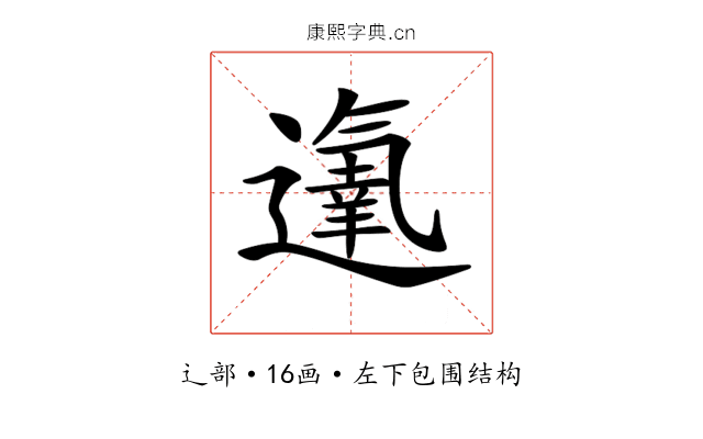 𨗵