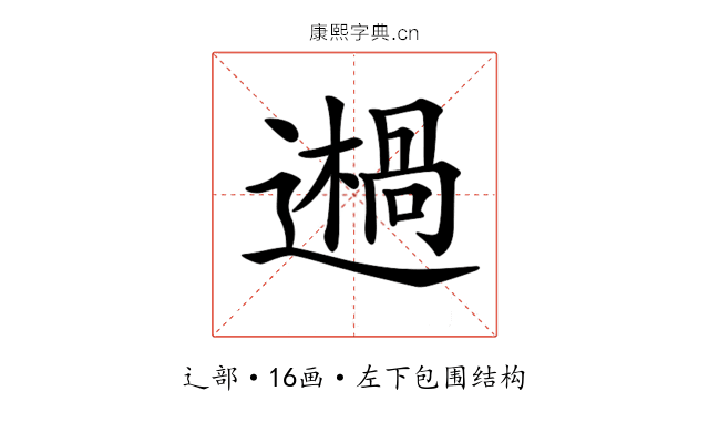 𨗷