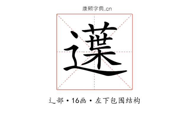 𨗸