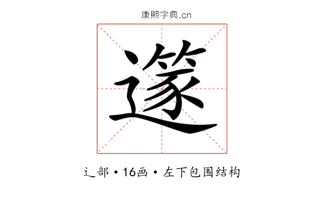 𨗹