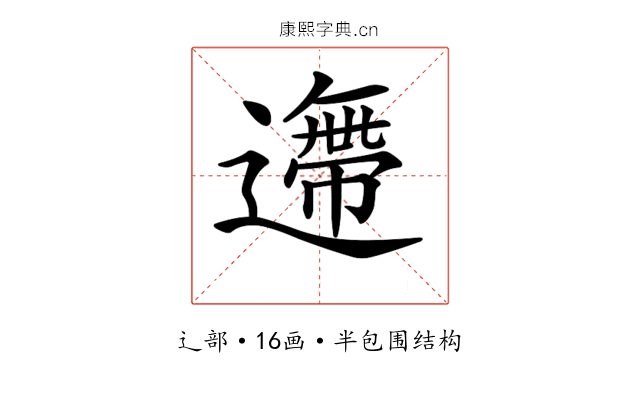 𨗼