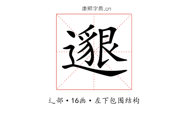 𨗿