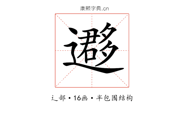 𨘂