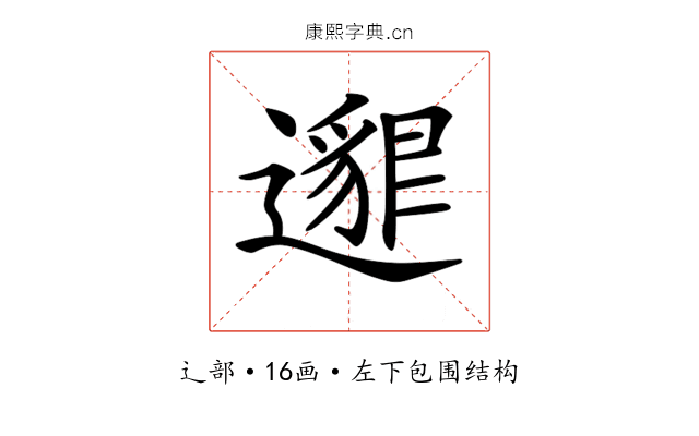 𨘅