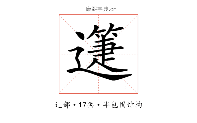 𨘉