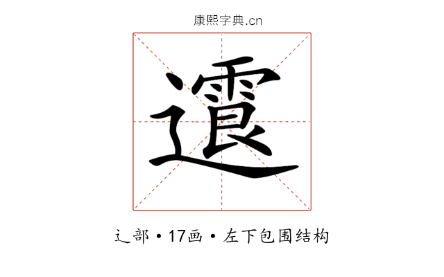 𨘍