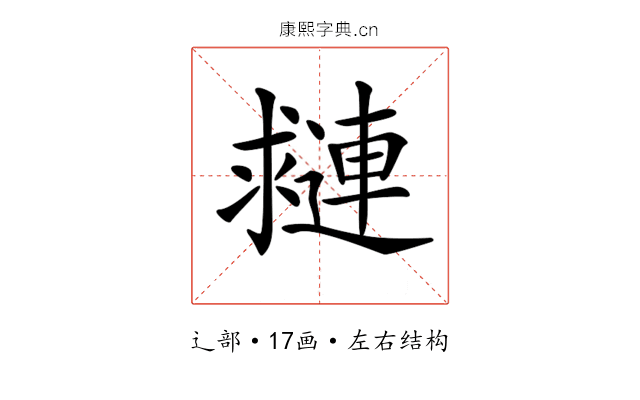 𨘑