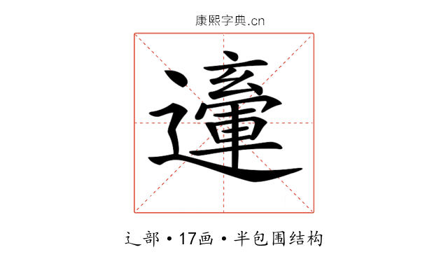 𨘙