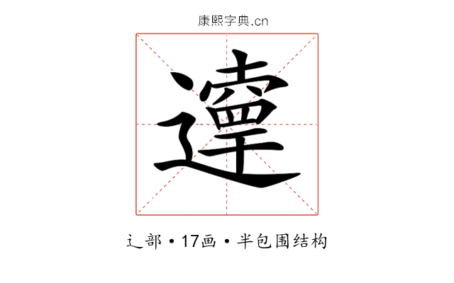 𨘞