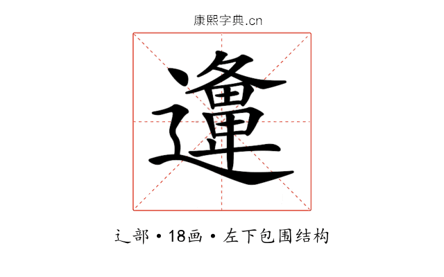 𨘡