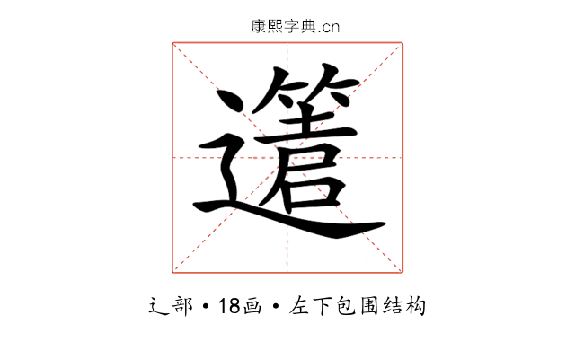 𨘥