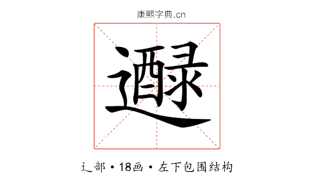 𨘭