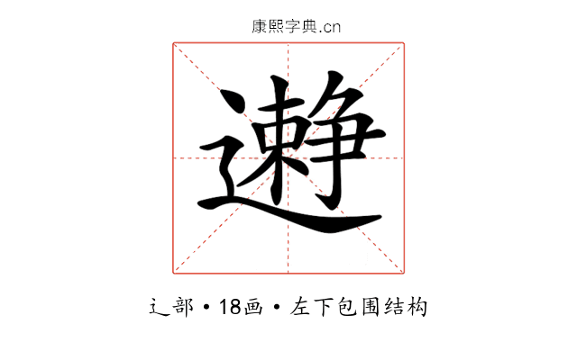 𨘱