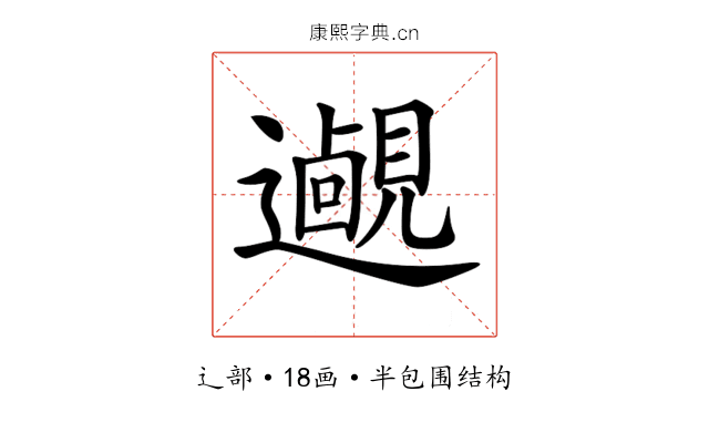 𨘵