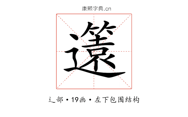 𨘻