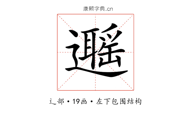 𨘽