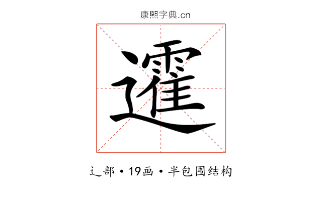 𨘾