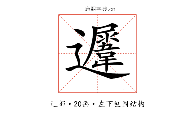 𨙈