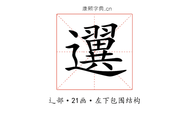 𨙒
