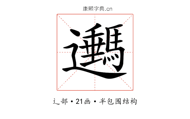 𨙔 𨙔